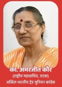 संयुक्त खदान मजदूर संघ (एटक ) का छठवां राज्य स्तरीय सम्मेलन 4 व 5 अप्रैल को, कामरेड अमरजीत कौर होंगी मुख्यवक्ता।